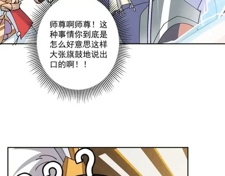 漫画《掌门低调点》287 要走你就快点走！第52张图