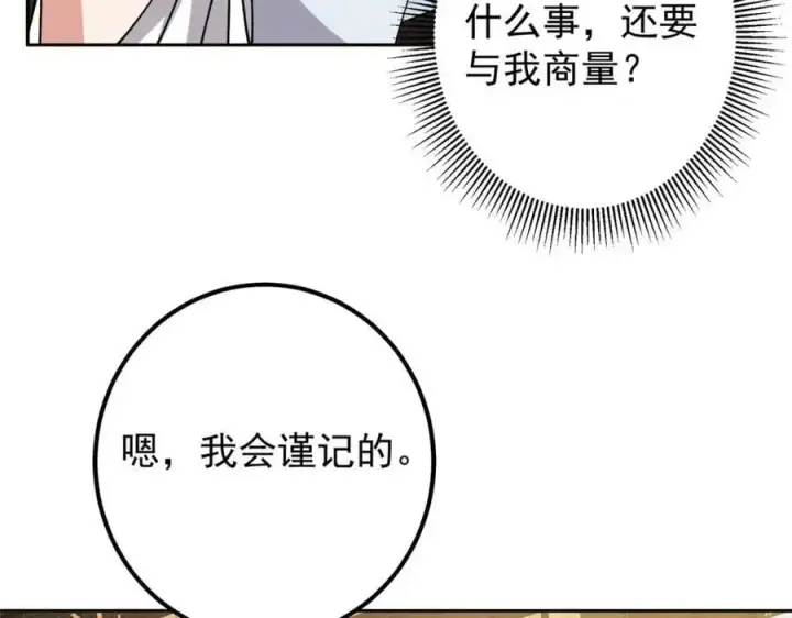 漫画《掌门低调点》287 要走你就快点走！第55张图