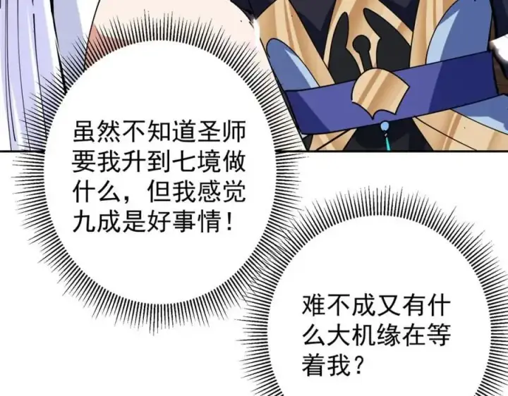 漫画《掌门低调点》287 要走你就快点走！第58张图