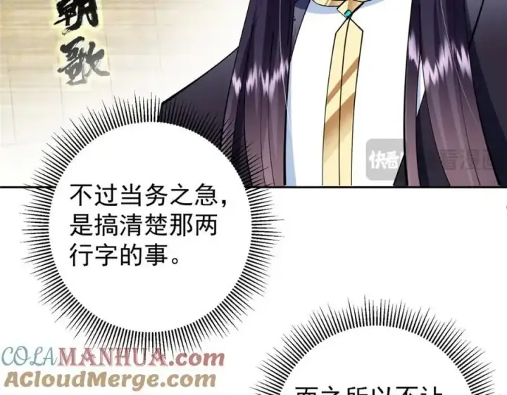漫画《掌门低调点》287 要走你就快点走！第61张图