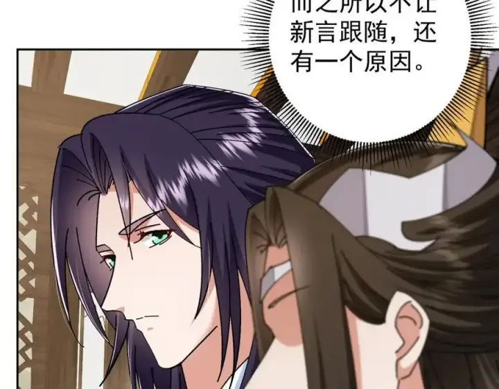 漫画《掌门低调点》287 要走你就快点走！第62张图