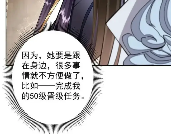 漫画《掌门低调点》287 要走你就快点走！第64张图