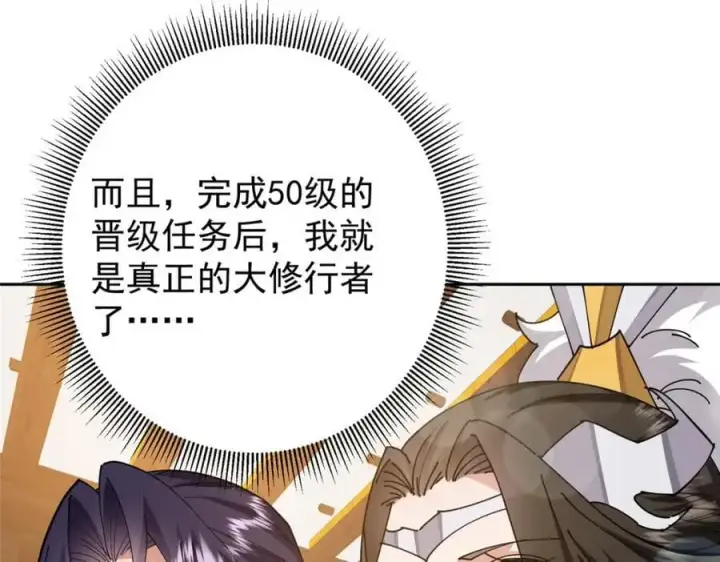 漫画《掌门低调点》287 要走你就快点走！第70张图