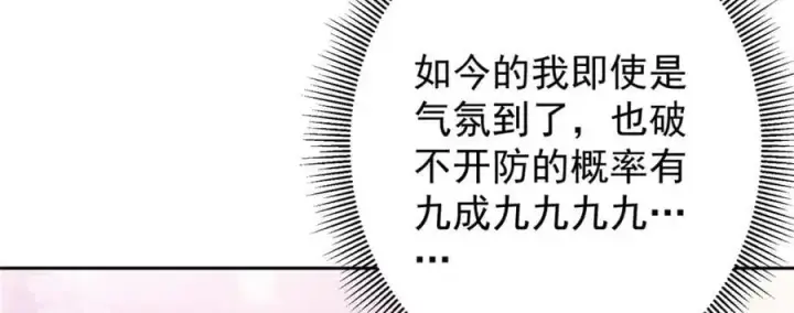 漫画《掌门低调点》287 要走你就快点走！第72张图
