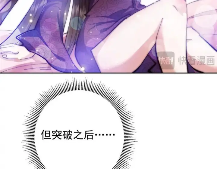 漫画《掌门低调点》287 要走你就快点走！第74张图