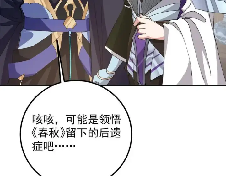 漫画《掌门低调点》287 要走你就快点走！第80张图