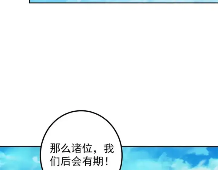 漫画《掌门低调点》287 要走你就快点走！第82张图