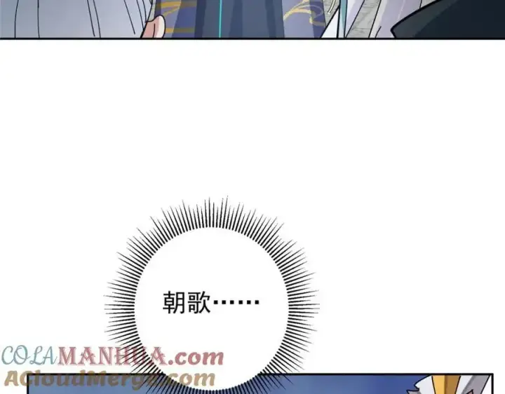 漫画《掌门低调点》287 要走你就快点走！第85张图