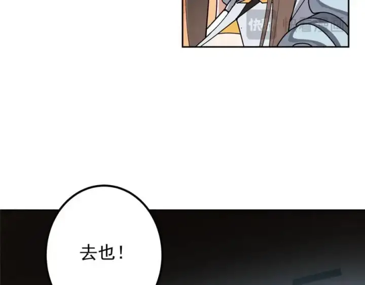 漫画《掌门低调点》287 要走你就快点走！第91张图