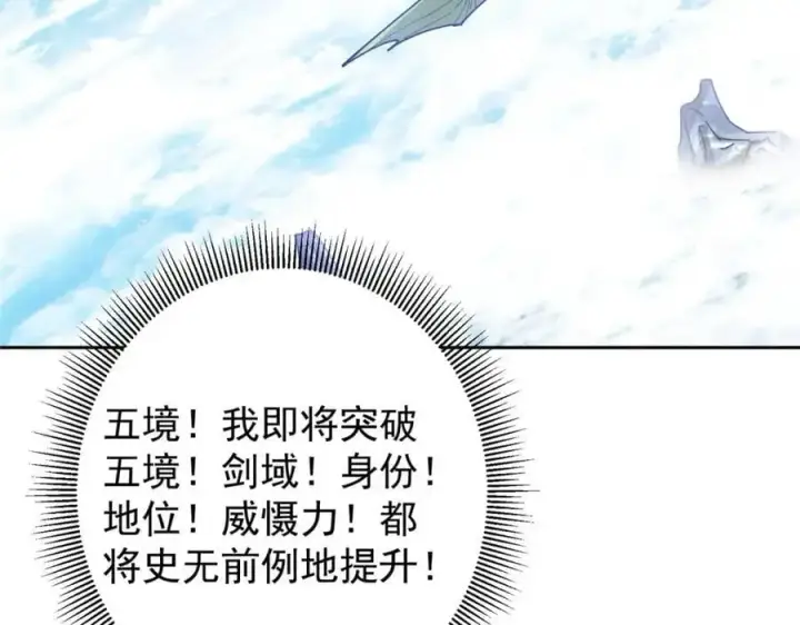 漫画《掌门低调点》287 要走你就快点走！第98张图