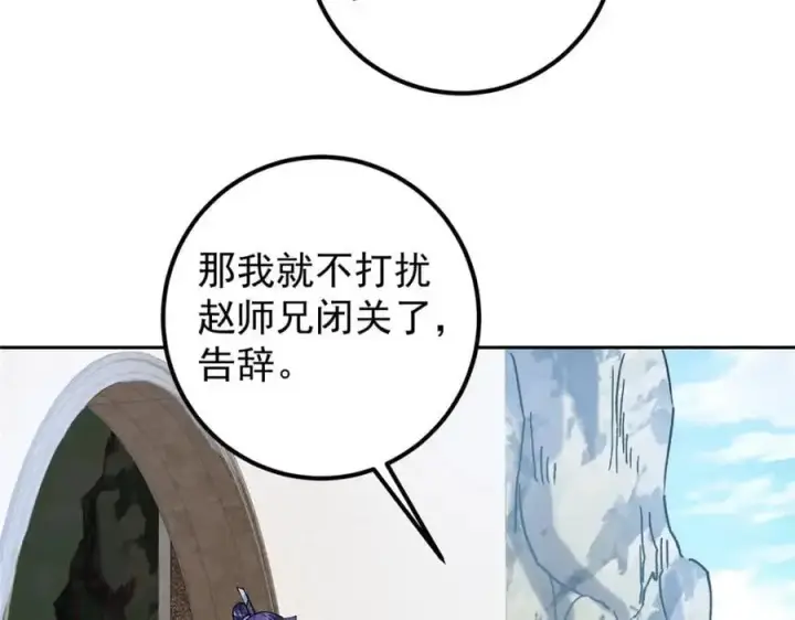 漫画《掌门低调点》288 好心不一定有好事第100张图