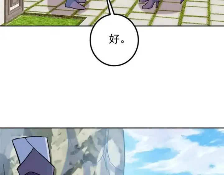 漫画《掌门低调点》288 好心不一定有好事第102张图