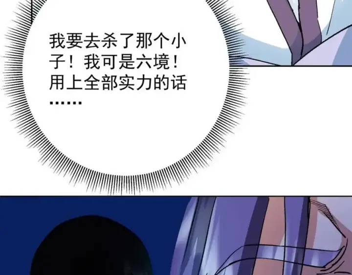 漫画《掌门低调点》288 好心不一定有好事第112张图