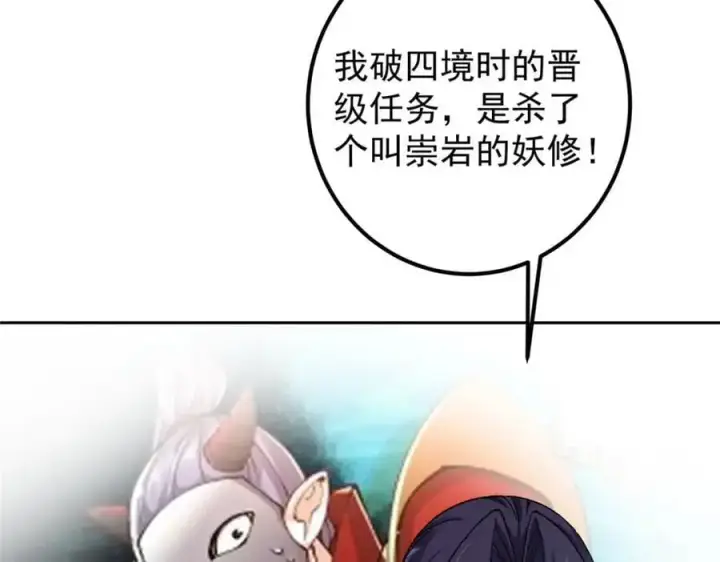 漫画《掌门低调点》288 好心不一定有好事第123张图
