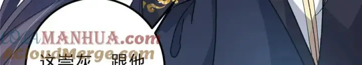 漫画《掌门低调点》288 好心不一定有好事第125张图