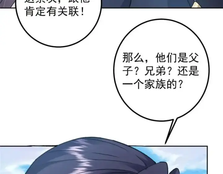 漫画《掌门低调点》288 好心不一定有好事第126张图