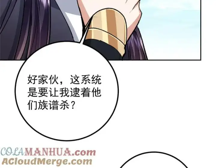 漫画《掌门低调点》288 好心不一定有好事第129张图
