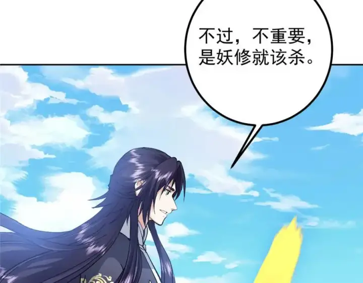 漫画《掌门低调点》288 好心不一定有好事第130张图