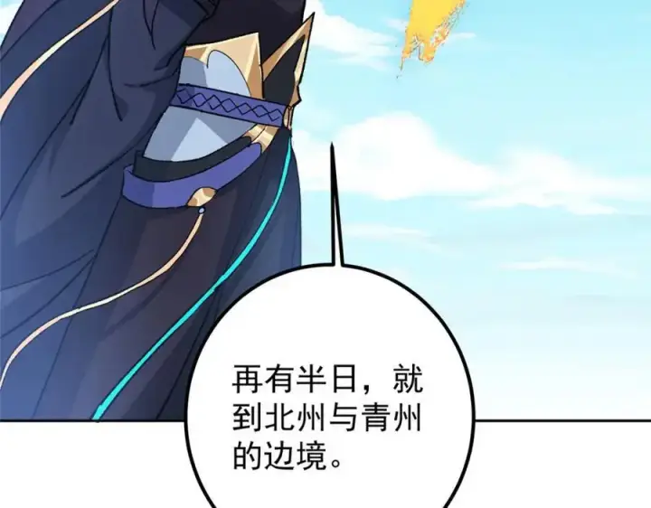 漫画《掌门低调点》288 好心不一定有好事第132张图