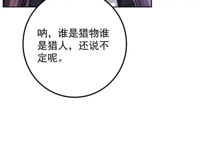 漫画《掌门低调点》288 好心不一定有好事第138张图