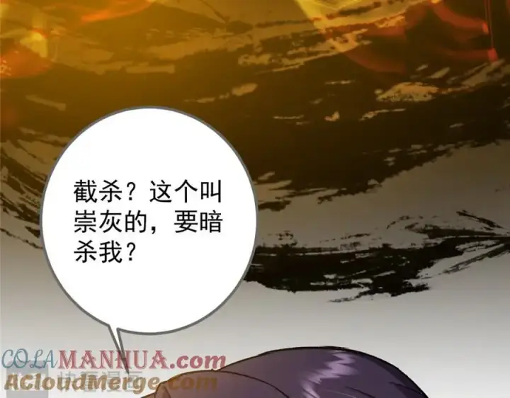 漫画《掌门低调点》288 好心不一定有好事第17张图
