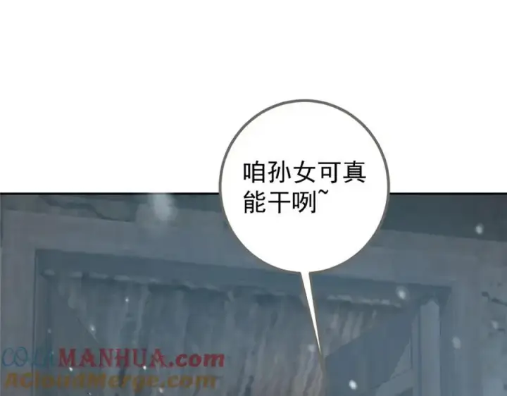 漫画《掌门低调点》288 好心不一定有好事第37张图