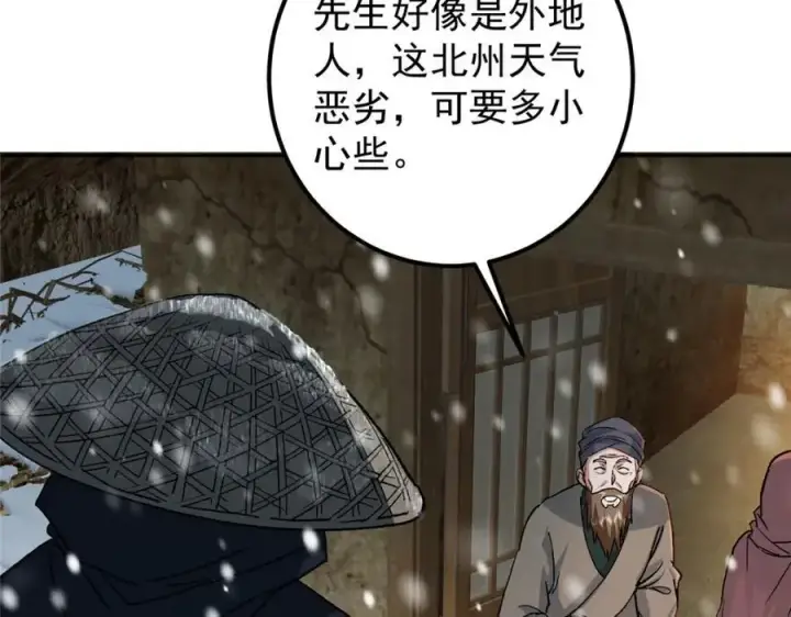 漫画《掌门低调点》288 好心不一定有好事第52张图