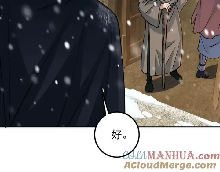 漫画《掌门低调点》288 好心不一定有好事第53张图