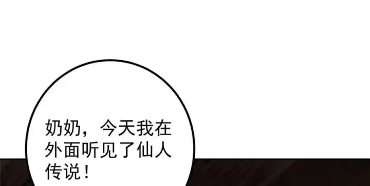 漫画《掌门低调点》288 好心不一定有好事第54张图