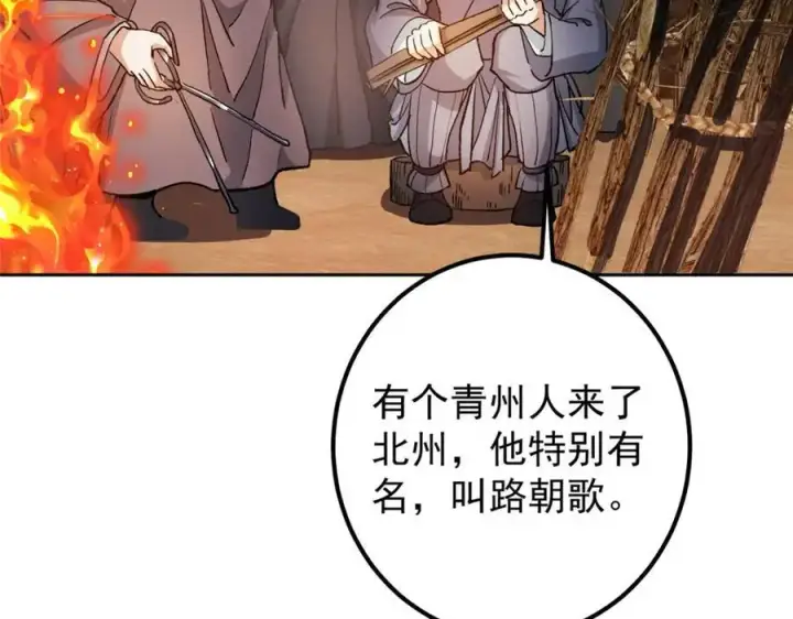 漫画《掌门低调点》288 好心不一定有好事第56张图