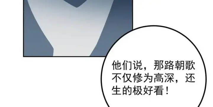 漫画《掌门低调点》288 好心不一定有好事第60张图