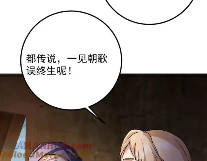 漫画《掌门低调点》288 好心不一定有好事第61张图