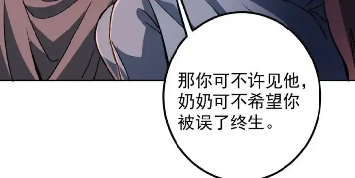 漫画《掌门低调点》288 好心不一定有好事第63张图