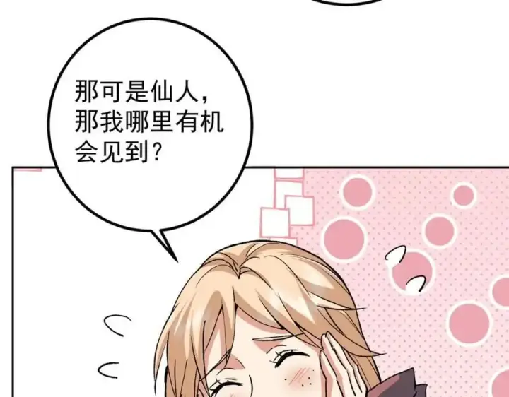 漫画《掌门低调点》288 好心不一定有好事第64张图