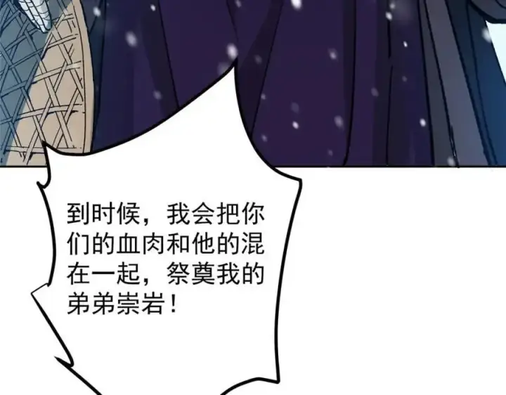 漫画《掌门低调点》288 好心不一定有好事第95张图