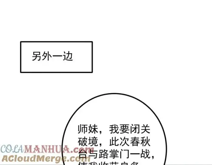 漫画《掌门低调点》288 好心不一定有好事第97张图