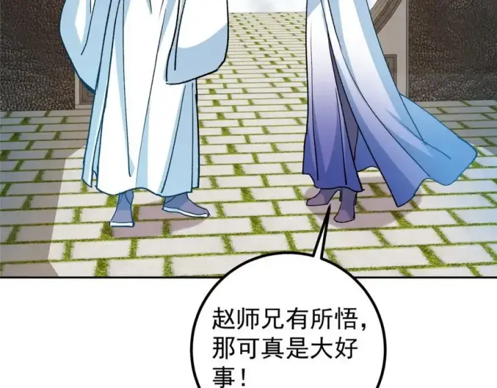漫画《掌门低调点》288 好心不一定有好事第99张图