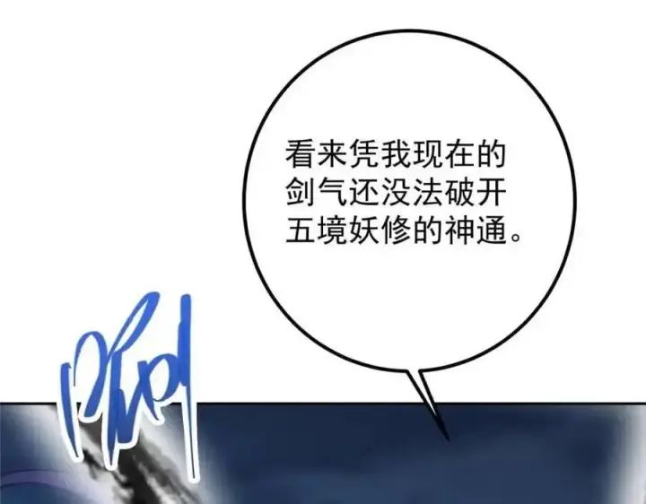 漫画《掌门低调点》289 到底谁是猎人？猎物？第119张图