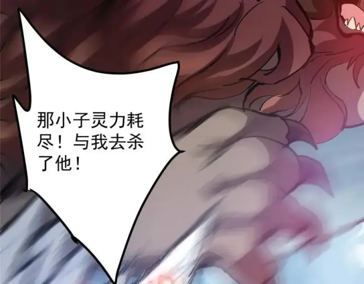 漫画《掌门低调点》289 到底谁是猎人？猎物？第131张图