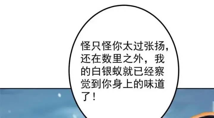 漫画《掌门低调点》289 到底谁是猎人？猎物？第16张图