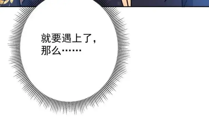 漫画《掌门低调点》289 到底谁是猎人？猎物？第35张图