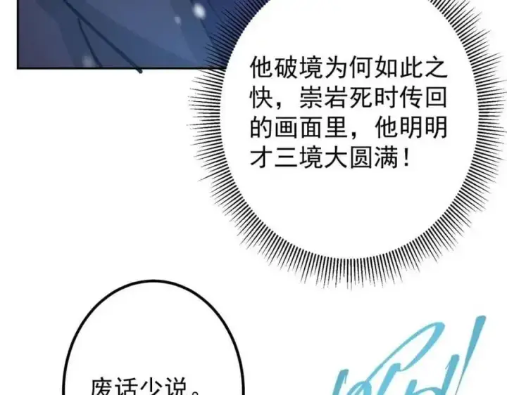 漫画《掌门低调点》289 到底谁是猎人？猎物？第71张图