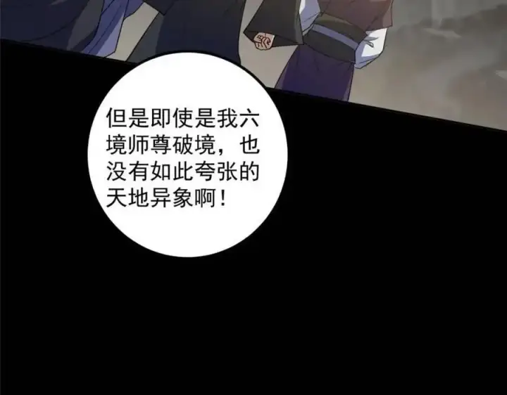 漫画《掌门低调点》290 一见朝歌误终生第100张图