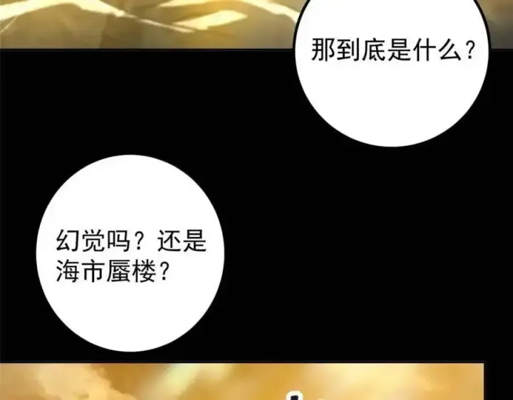 漫画《掌门低调点》290 一见朝歌误终生第104张图