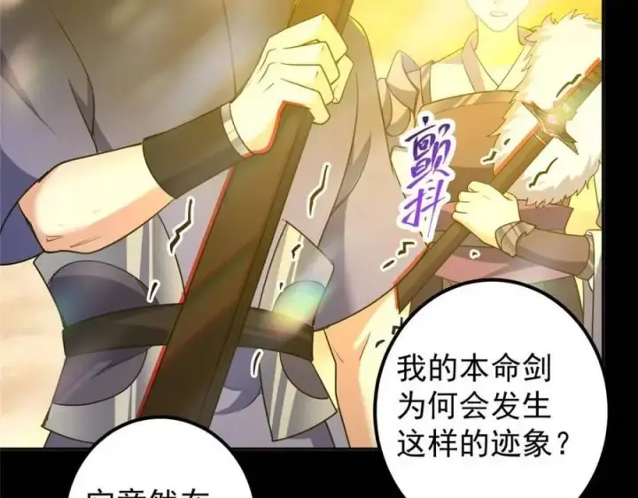 漫画《掌门低调点》290 一见朝歌误终生第106张图