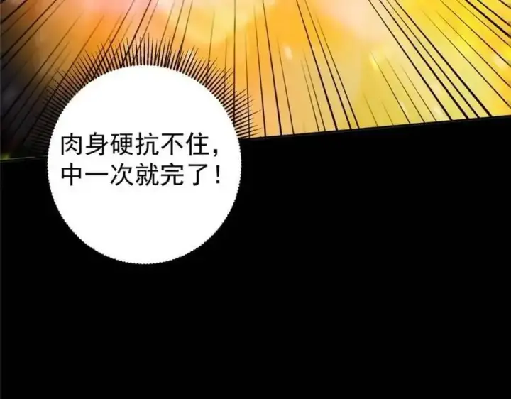 漫画《掌门低调点》290 一见朝歌误终生第11张图