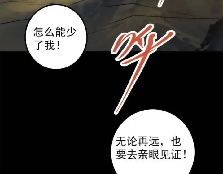 漫画《掌门低调点》290 一见朝歌误终生第114张图