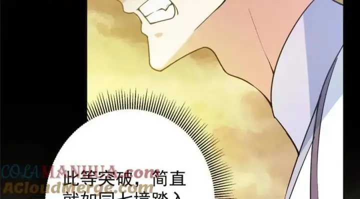 漫画《掌门低调点》290 一见朝歌误终生第117张图