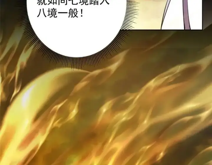 漫画《掌门低调点》290 一见朝歌误终生第118张图