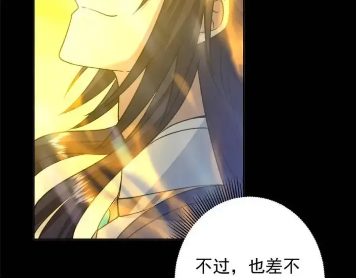 漫画《掌门低调点》290 一见朝歌误终生第136张图